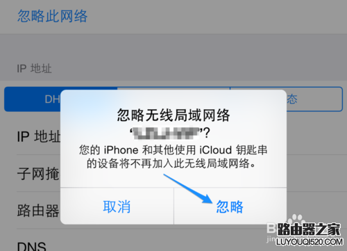 手机怎么删除wifi无线网络_www.iluyouqi.com