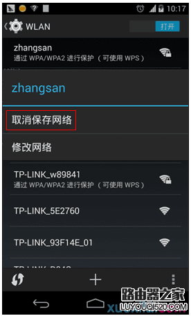 手机怎么删除wifi无线网络_www.iluyouqi.com