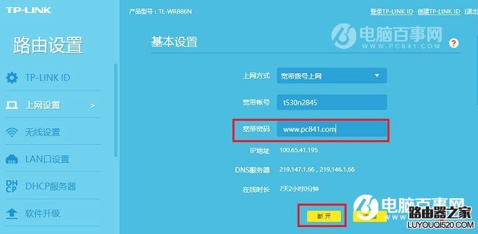 宽带密码改了无线路由器怎么设置上网_www.iluyouqi.com