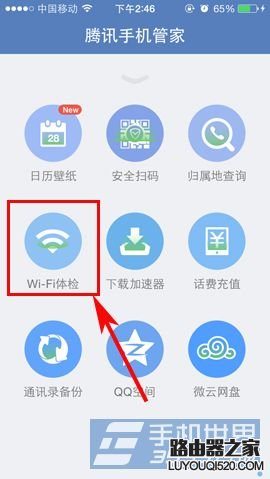 手机如何查看网络是否被蹭网？_www.iluyouqi.com