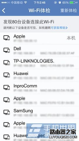 手机如何查看网络是否被蹭网？_www.iluyouqi.com