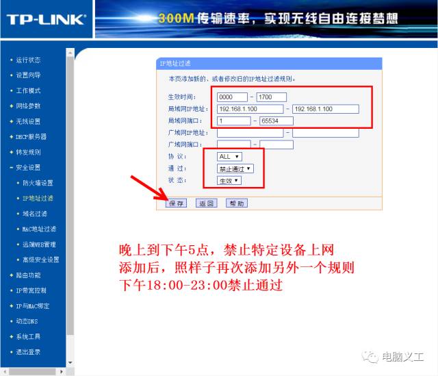 路由器怎么限制小孩上网玩游戏的时间_www.iluyouqi.com