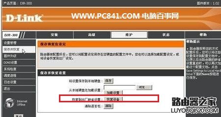 路由器恢复出厂设置后怎么重新设置_www.iluyouqi.com