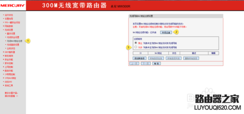 怎么不让别人蹭wifi的方法教程_www.iluyouqi.com