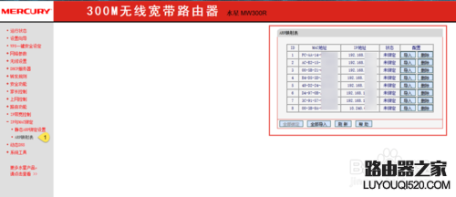 怎么不让别人蹭wifi的方法教程_www.iluyouqi.com