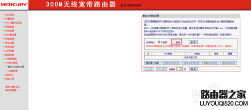 怎么不让别人蹭wifi的方法教程_www.iluyouqi.com