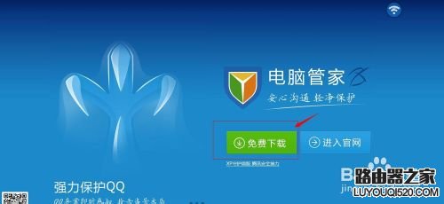 腾讯电脑管家wifi共享精灵使用方法_www.iluyouqi.com
