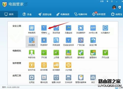 腾讯电脑管家wifi共享精灵使用方法_www.iluyouqi.com