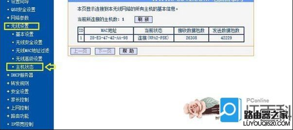 如何通过路由器看有几台电脑在线_www.iluyouqi.com