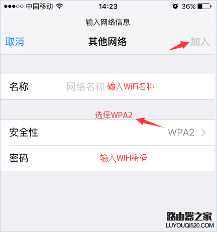 如何连接隐藏的WiFi信号？_www.iluyouqi.com