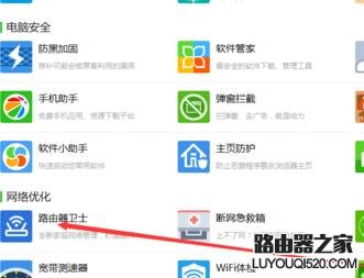 无线wifi路由器卫士怎么使用_www.iluyouqi.com