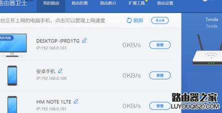 无线wifi路由器卫士怎么使用_www.iluyouqi.com
