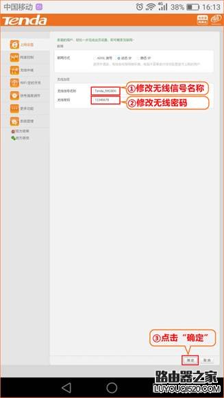 用手机连接路由器如何修改无线密码？_www.iluyouqi.com