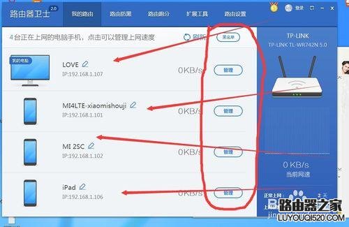 怎么查看WiFi有多少人使用？_www.iluyouqi.com
