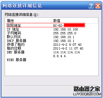 如何查看电脑、手机的MAC地址？_www.iluyouqi.com