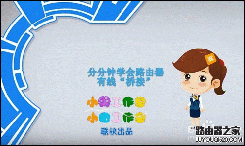 路由器有线桥接怎么设置？_www.iluyouqi.com