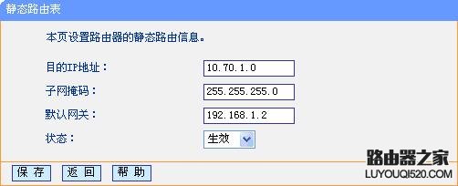 路由器静态路由的设置方法_www.iluyouqi.com