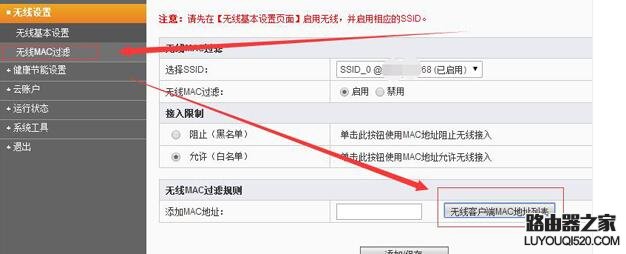 无线路由器mac地址绑定防蹭网的方法_www.iluyouqi.com