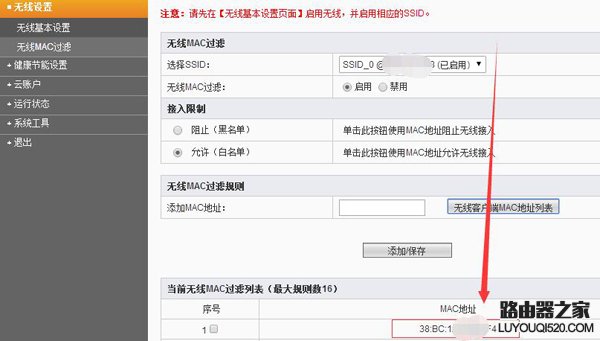 无线路由器mac地址绑定防蹭网的方法_www.iluyouqi.com