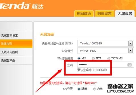 无线路由器怎么加密更安全?_www.iluyouqi.com