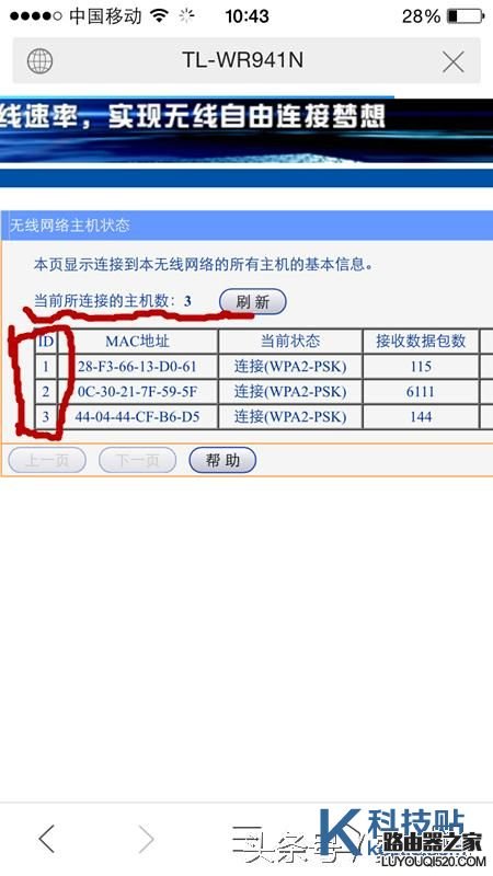 如何用手机查看哪些人在蹭你家的WIFI？_www.iluyouqi.com