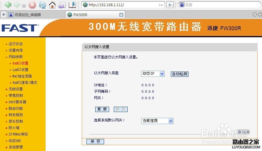 多个不同品牌的无线路由器怎么设置WDS桥接_www.iluyouqi.com