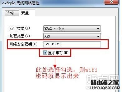 wifi密码忘了怎么办？_www.iluyouqi.com