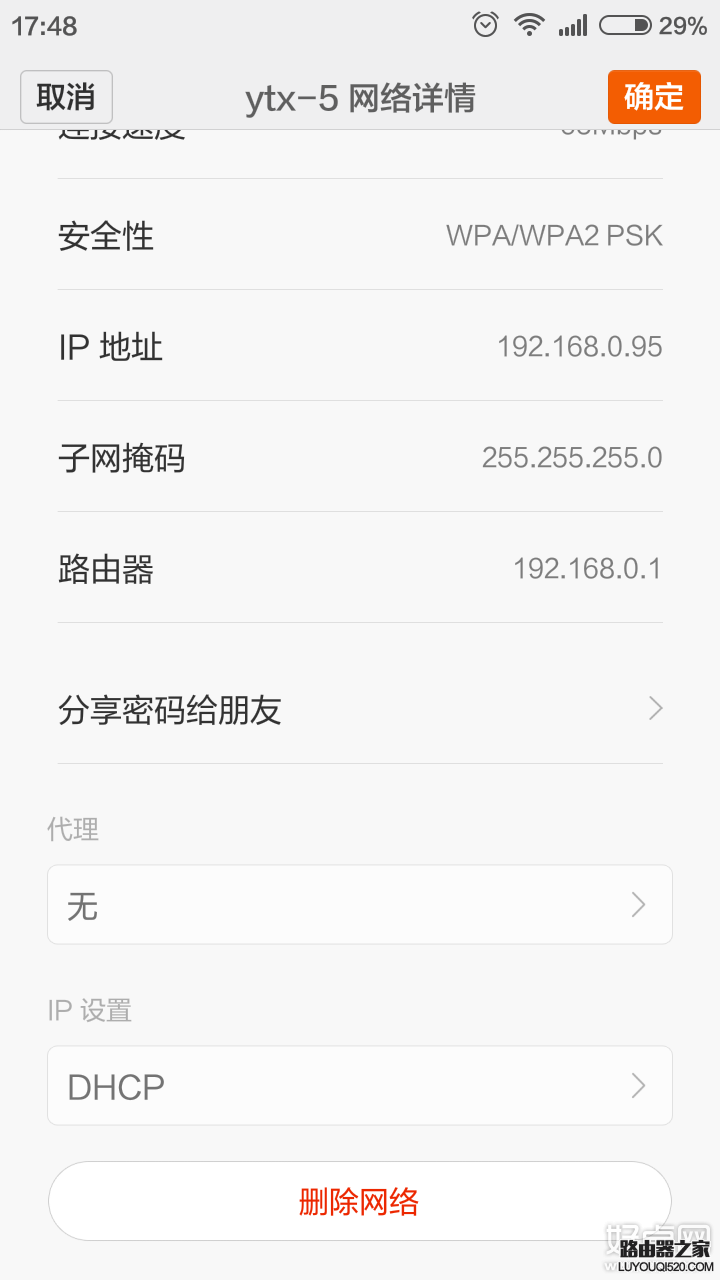 wifi密码忘了怎么办？_www.iluyouqi.com