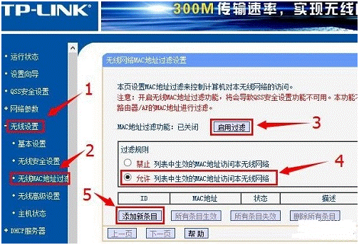 怎么通过MAC地址过滤防止别人蹭网_www.iluyouqi.com