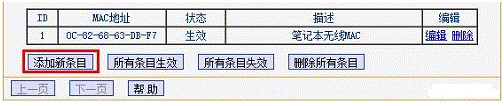怎么通过MAC地址过滤防止别人蹭网_www.iluyouqi.com