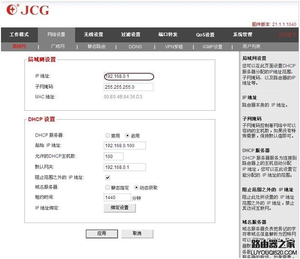 JCG无线路由器WDS设置_www.iluyouqi.com
