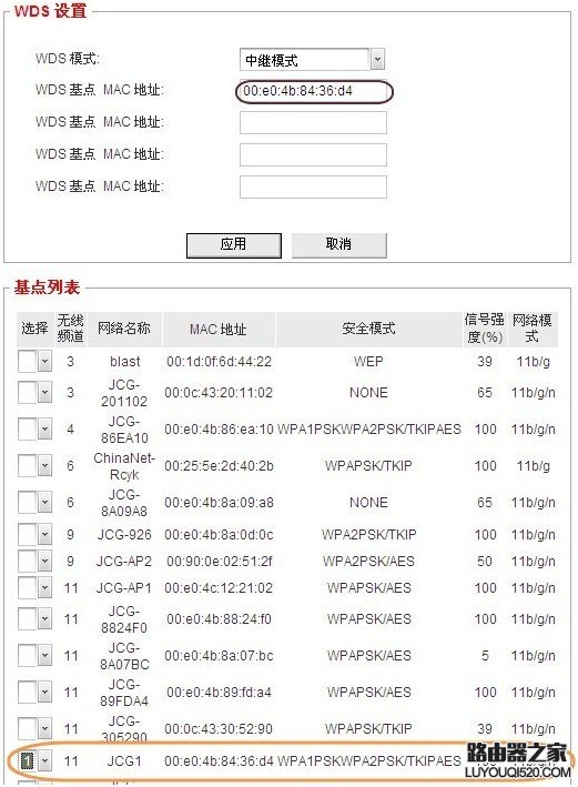 JCG无线路由器WDS设置_www.iluyouqi.com