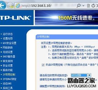 无线路由器怎么设置限制流量_www.iluyouqi.com
