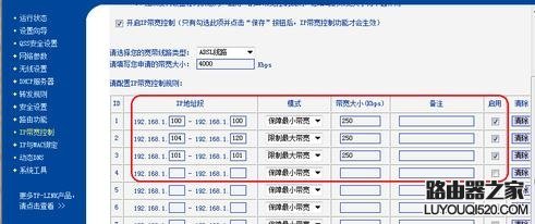 无线路由器怎么设置限制流量_www.iluyouqi.com