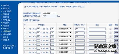 无线路由器怎么设置限制流量_www.iluyouqi.com
