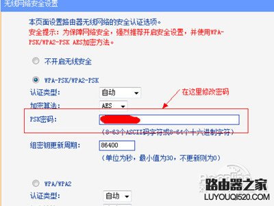 怎样修改wifi密码？教你如何改wifi密码_www.iluyouqi.com