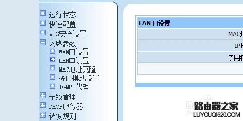 二级路由器怎么连接设置wifi_www.iluyouqi.com