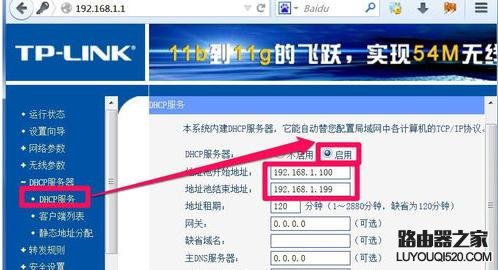 无线路由器怎么设置IP地址的范围_www.iluyouqi.com