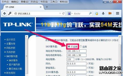 无线路由器怎么设置IP地址的范围_www.iluyouqi.com