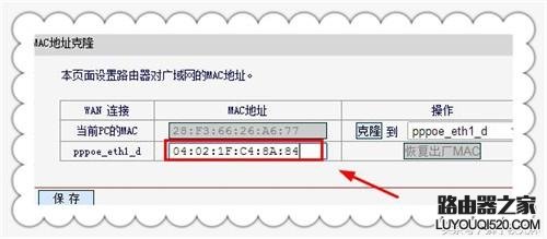 被拉黑后的路由器如何克隆Mac地址上网_www.iluyouqi.com