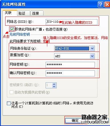 隐藏SSID之后电脑怎么连接如何隐藏自己的SSID_www.iluyouqi.com