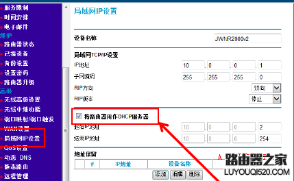 如何实现两个无线路由器WDS连接_www.iluyouqi.com