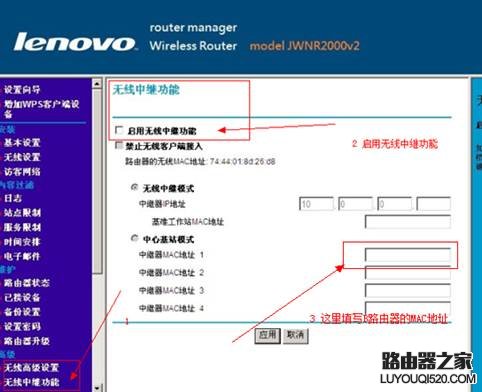 如何实现两个无线路由器WDS连接_www.iluyouqi.com
