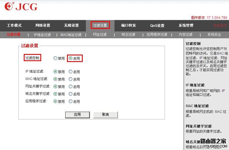 路由器防火墙过滤设置_www.iluyouqi.com