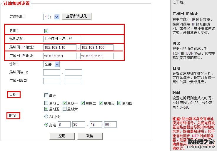 路由器防火墙过滤设置_www.iluyouqi.com