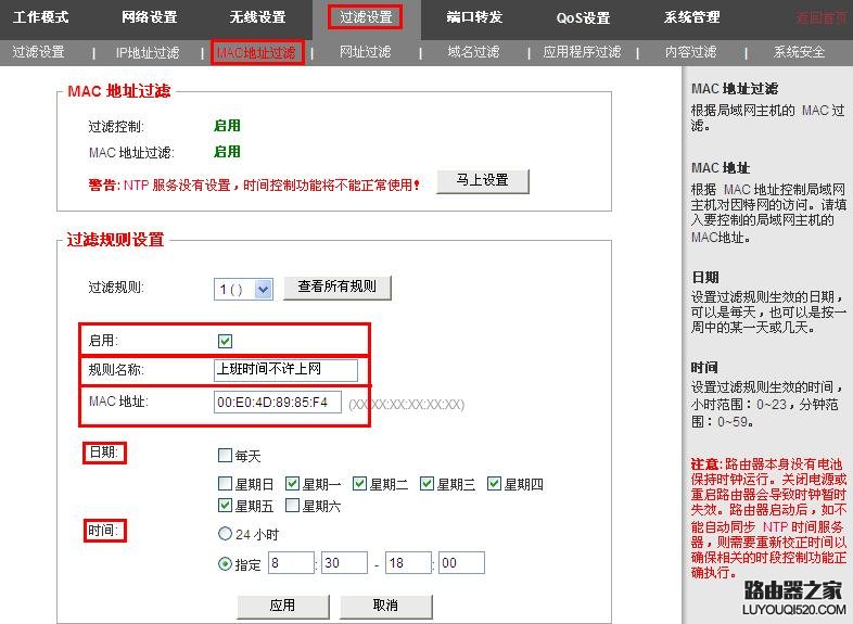 路由器防火墙过滤设置_www.iluyouqi.com