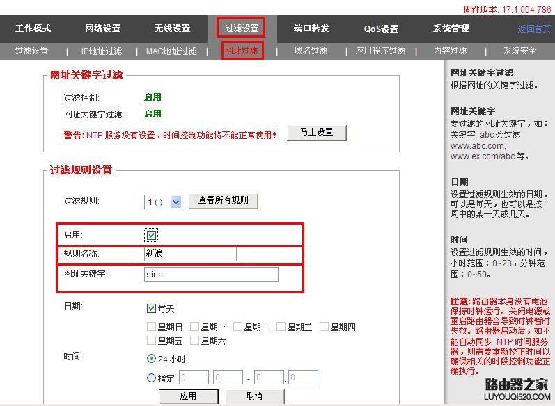 路由器防火墙过滤设置_www.iluyouqi.com