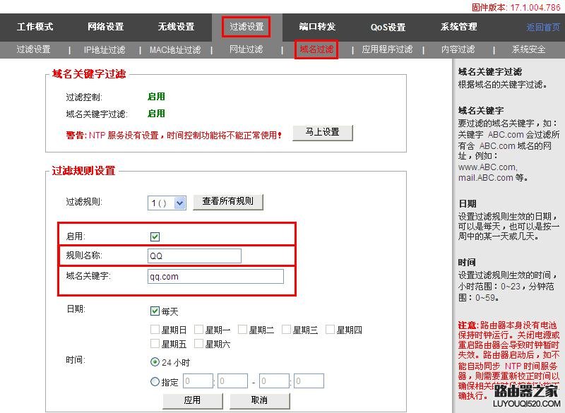 路由器防火墙过滤设置_www.iluyouqi.com