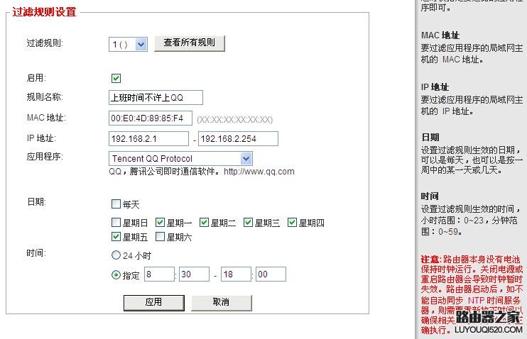 路由器防火墙过滤设置_www.iluyouqi.com