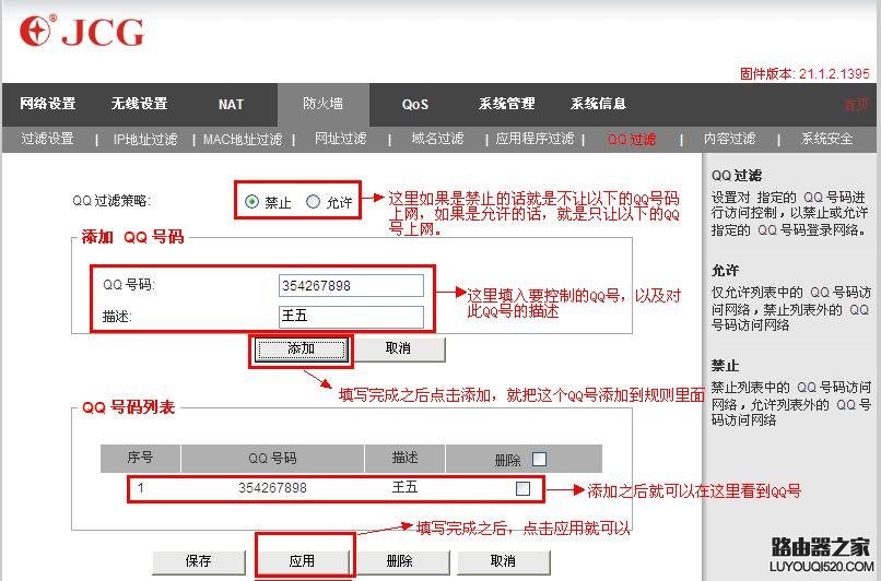 路由器防火墙过滤设置_www.iluyouqi.com